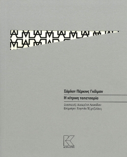 295371-Η κίτρινη ταπετσαρία
