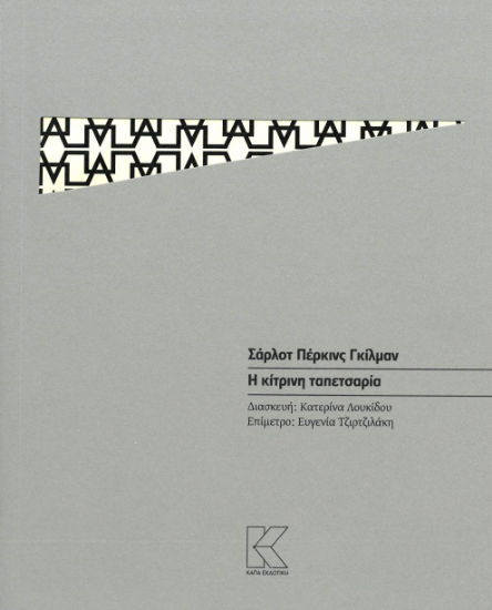 295371-Η κίτρινη ταπετσαρία