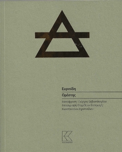 295372-Ορέστης