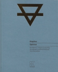 295373-Ορέστεια