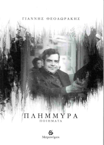 295376-Πλημμύρα