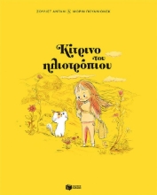 295391-Κίτρινο του ηλιοτρόπιου