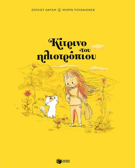 295391-Κίτρινο του ηλιοτρόπιου