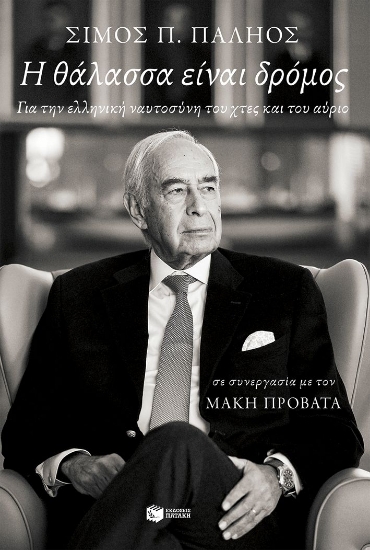 295393-Η θάλασσα είναι δρόμος