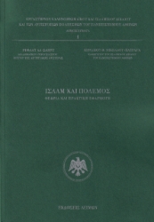295398-Ισλάμ και πόλεμος