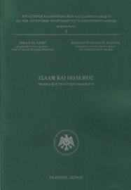 295398-Ισλάμ και πόλεμος