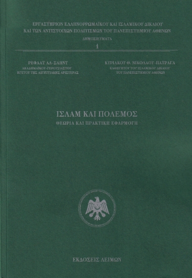 295398-Ισλάμ και πόλεμος