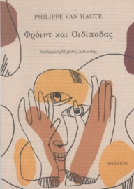 295404-Φρόιντ και Οιδίποδας