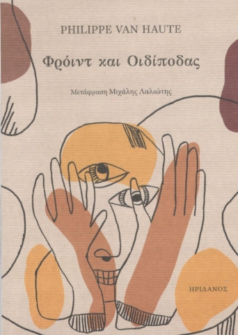 295404-Φρόιντ και Οιδίποδας