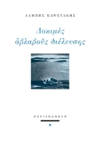 295409-Δοκιμές αβλαβούς διέλευσης