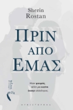 295411-Πριν από εμάς