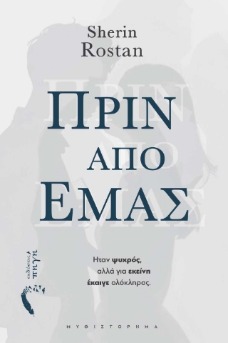295411-Πριν από εμάς
