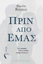 295411-Πριν από εμάς