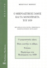 295415-Ο μικροαστικός γάμος και τα μονόπρακτα του 1939
