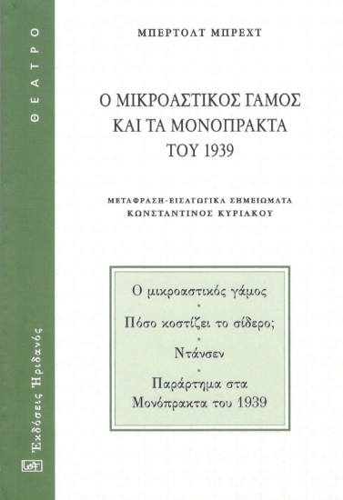 295415-Ο μικροαστικός γάμος και τα μονόπρακτα του 1939