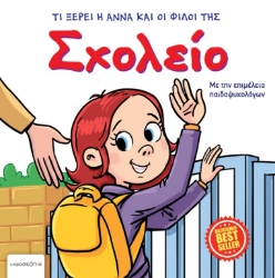 295432-Σχολείο
