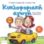295437-Κυκλοφοριακή αγωγή