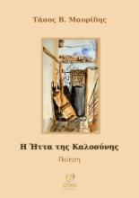 295444-Η ήττα της καλοσύνης