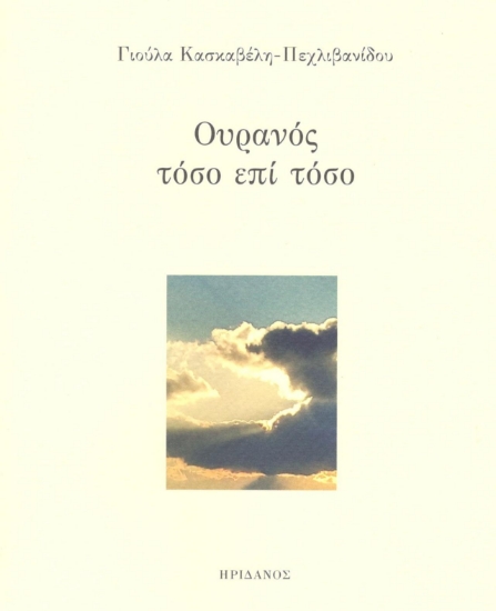 295449-Ουρανός τόσο επί τόσο
