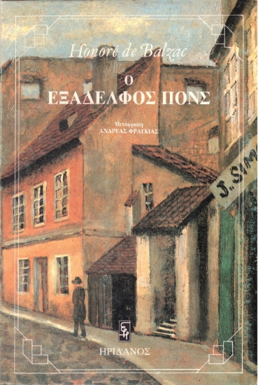 295450-Ο εξάδελφος Πόνς