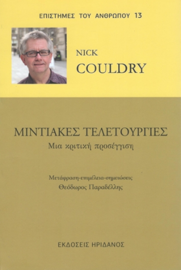 295452-Μιντιακές τελετουργίες