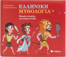 295458-Ελληνική μυθολογία