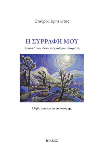 295477-Η συρραφή μου