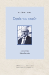 295481-Σημεία των καιρών