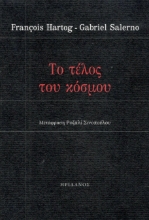 295498-Το τέλος του κόσμου