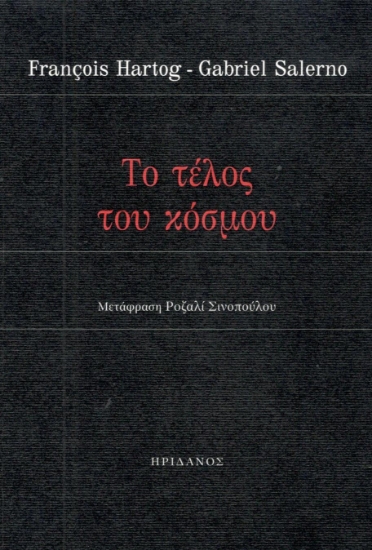 295498-Το τέλος του κόσμου
