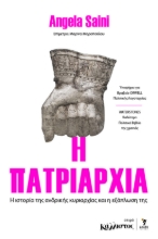 295500-H πατριαρχία