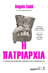 295500-H πατριαρχία