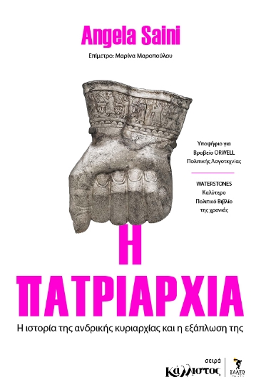 295500-H πατριαρχία