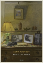 295504-Άγνωστες λέξεις