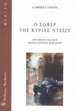 295506-Ο σωφέρ της κυρίας Ντέϊζυ