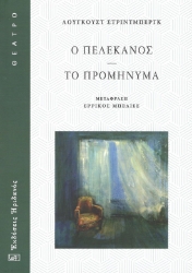 295509-Ο πελεκάνος - Το προμήνυμα