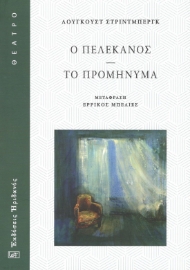 295509-Ο πελεκάνος - Το προμήνυμα