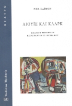 295511-Λιούϊς και Κλαρκ