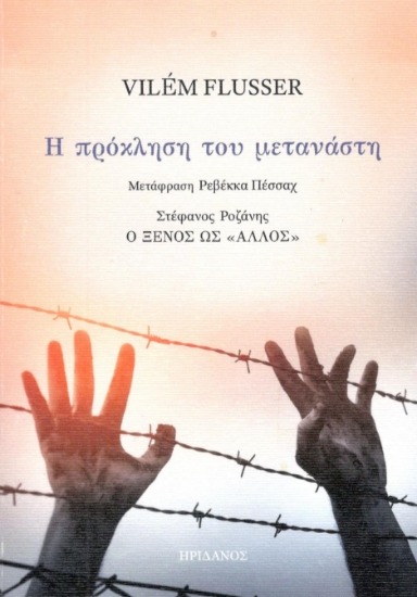 295513-Η πρόκληση του μετανάστη