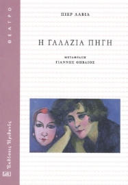 295515-Η γαλάζια πηγή