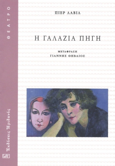 295515-Η γαλάζια πηγή
