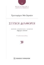 295530-Στίχοι διάφοροι
