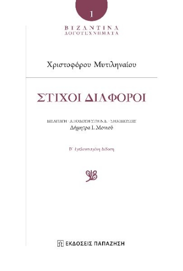295530-Στίχοι διάφοροι