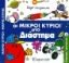 Οι μικροί κύριοι στο διάστημα