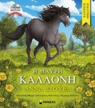 295549-Η μαύρη καλλονή