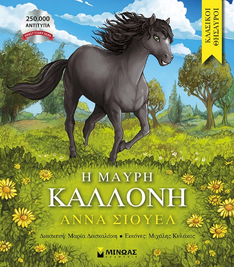 295549-Η μαύρη καλλονή