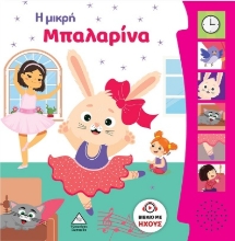 295563-Η μικρή μπαλαρίνα