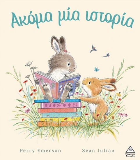 295565-Ακόμα μία ιστορία