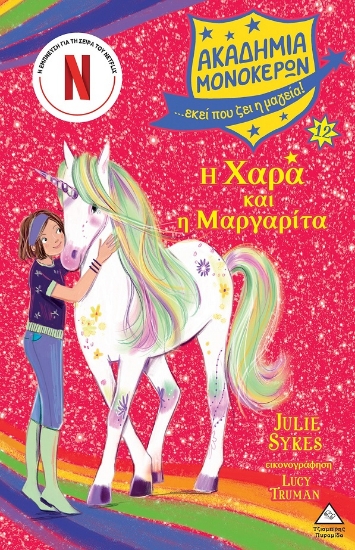 295566-Η Χαρά και η Μαργαρίτα