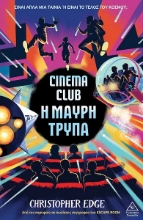 295568-Cinema Club - Η Μαύρη Τρύπα